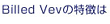 Billed Vev̓